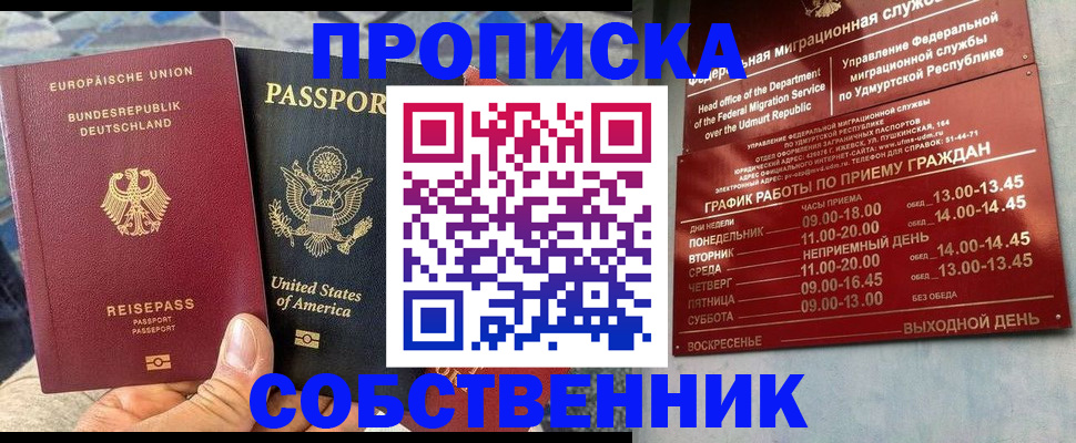 временная прописка в Марксе